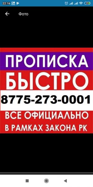 Прописка в Астане регистрация тоо и ИП